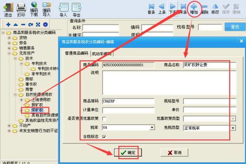 計算機系統服務稅收分類編碼指南 操作手冊與開票實務詳解