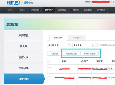 如何從手動(dòng)續(xù)費(fèi)中解脫——騰訊云產(chǎn)品自動(dòng)續(xù)費(fèi)功能指南
